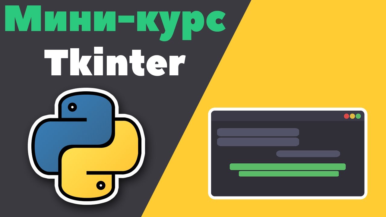 TKINTER [ 4 ] | Виджет Text. Многострочное текстовое поле