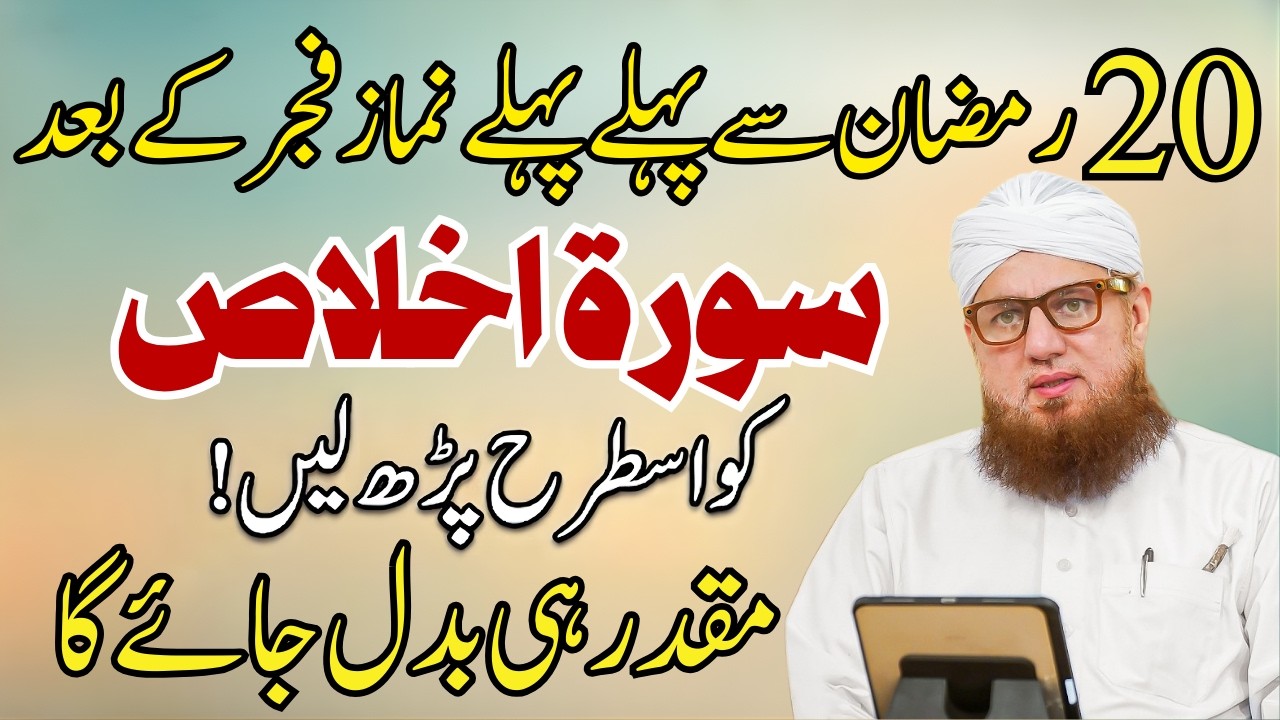 Namaz e Fajr Ke Baad Ka Powerful Wazifa | Surah Ikhlas Ka Khas Amal | Abdul Habib Attari