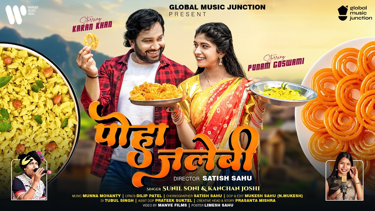 Poha jalebi | पोहा जलेबी | Official Full Video | Karan Khan, Poonam Gos | Sunil Kanchan | Cg Song