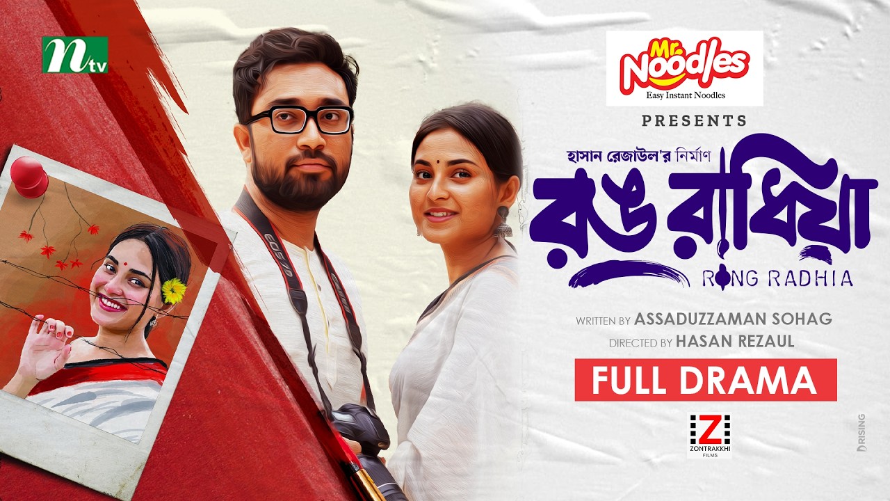 রঙ রাধিয়া | Jovan | Totini | Rong Radhia | Valentine's Special Drama | Bangla NTV New Natok
