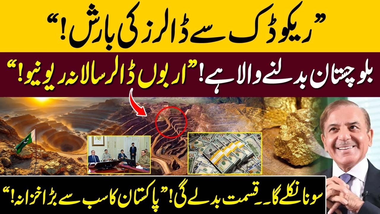 Reko Diq Dollar Rain Begins? Billions in Annual Revenue | Balochistan’s Biggest Treasure!