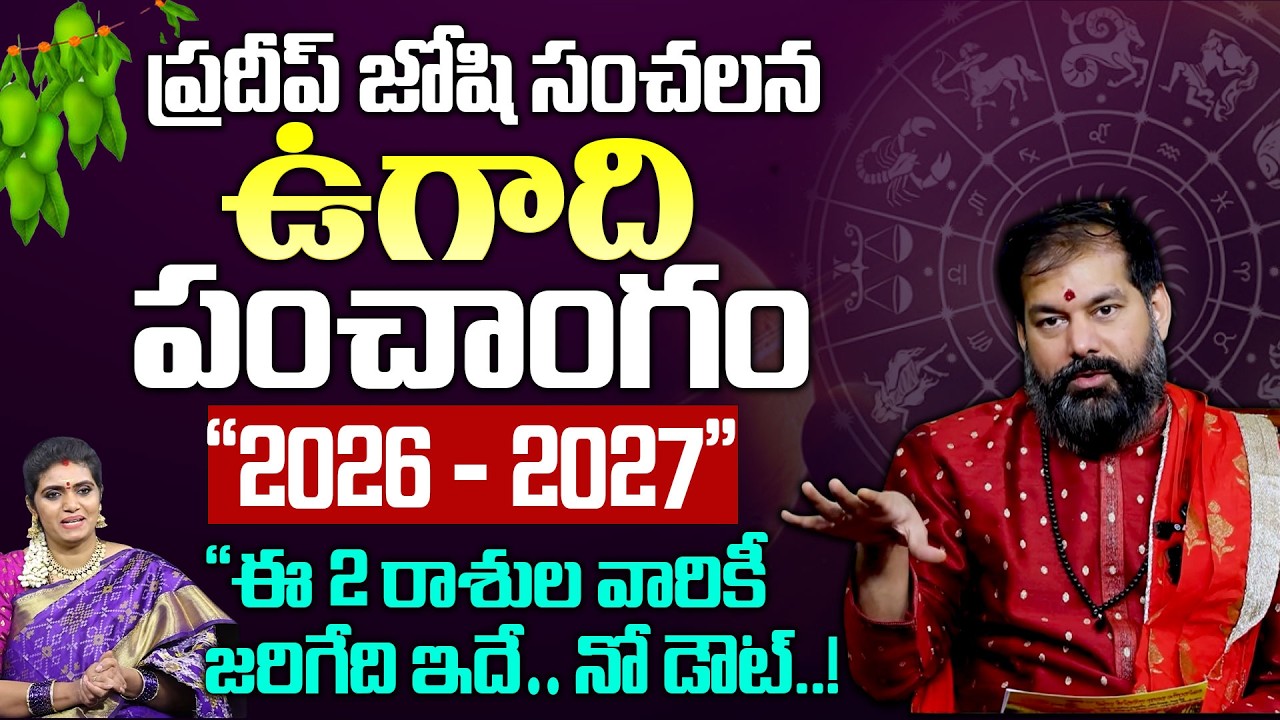 Pradeep Joshi - Ugadi Panchangam || 2026-2027 | The Sri Parabhava Nama Samvastaram Ugadi (Horoscope)