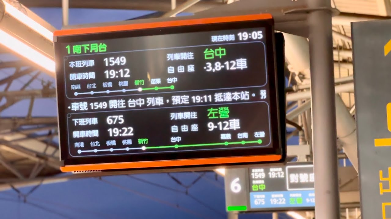 【新客語廣播】台灣高鐵 新竹車站月台 1549次 PIDS 旅客資訊顯示系統 列車到站廣播