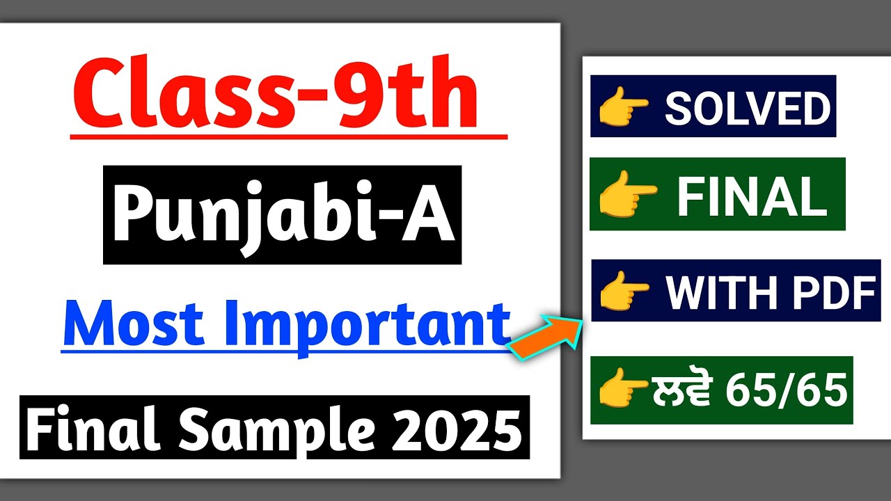 9th Punjabi a final paper 2025 | Solved | PSEB 9th punjabi a paper 2025 | Most important Paper #pseb