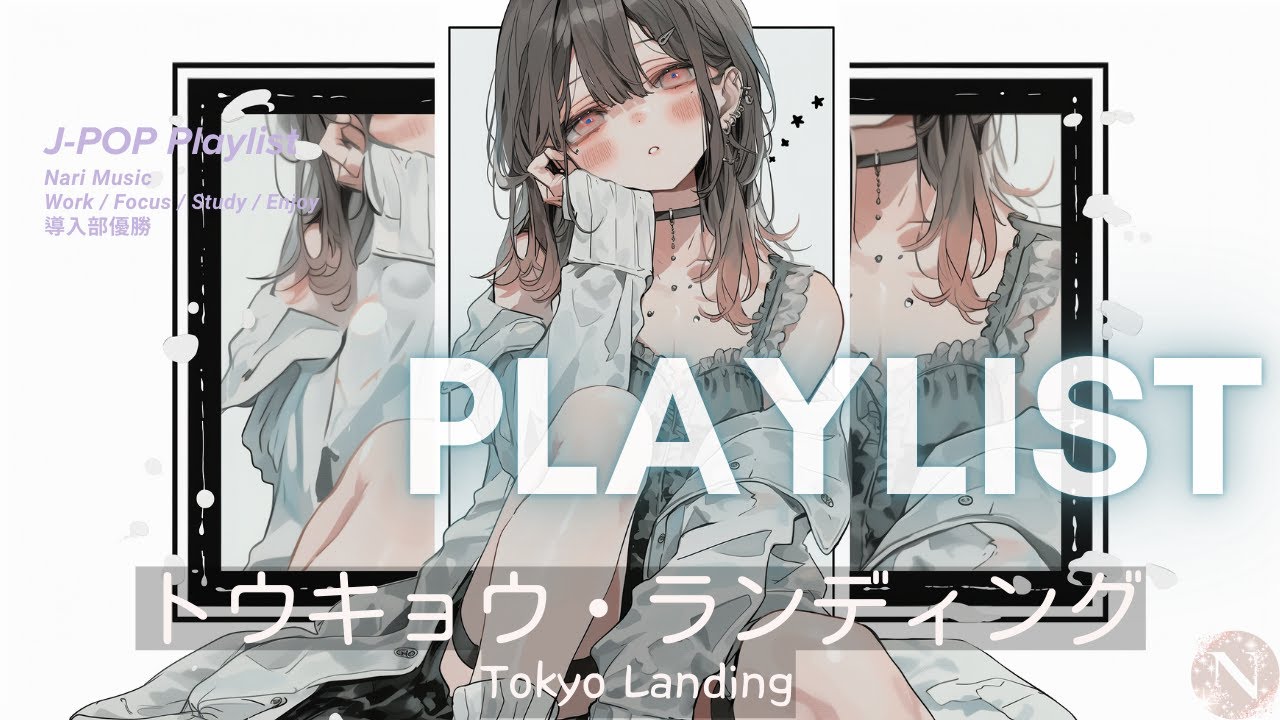 [𝐏𝐋𝐀𝐘 𝐋𝐈𝐒𝐓] 一度聴いたら、戻れない。夜明けまで聴きたくなる「幻のJ-POP」 