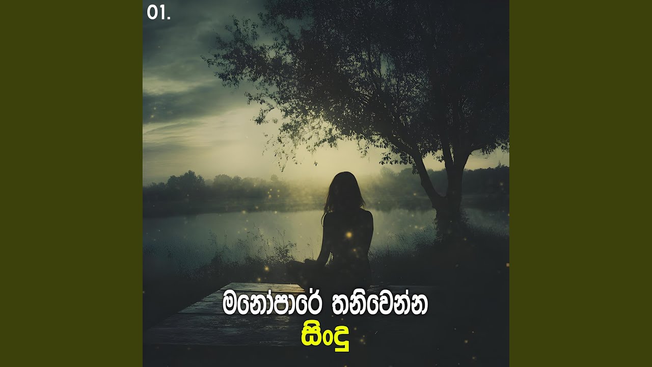 Manopare Thaniwenna Sindu 01 | Best Sinhala Old Songs | Manoparakata Sindu | Sinhala Songs