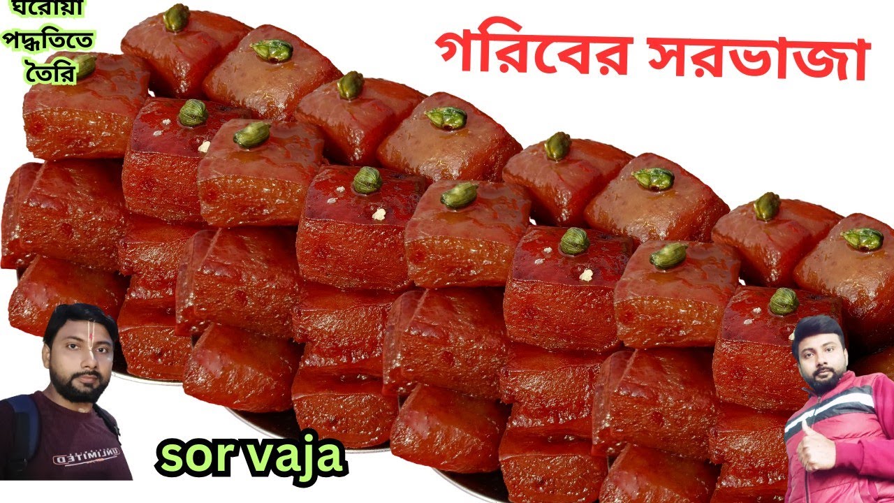অল্প দুধের সর দিয়ে বানিয়ে নিন গরিবের সরভাজা | bhaja misti recipe