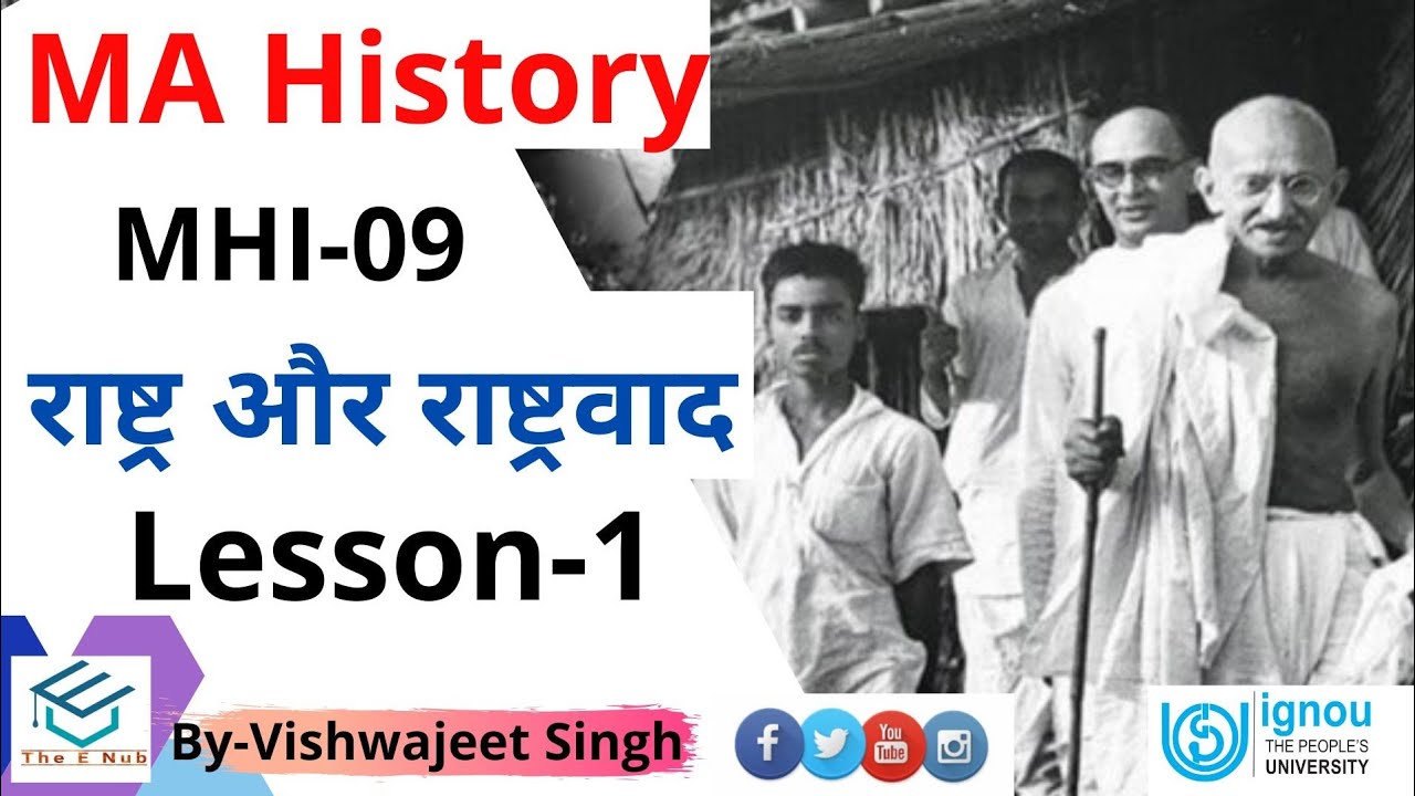 MA History IGNOU : राष्ट्र और राष्ट्रवाद || MHI-09 || Lesson-1 || IGNOU ||The E Nub|Vishwajeet Singh