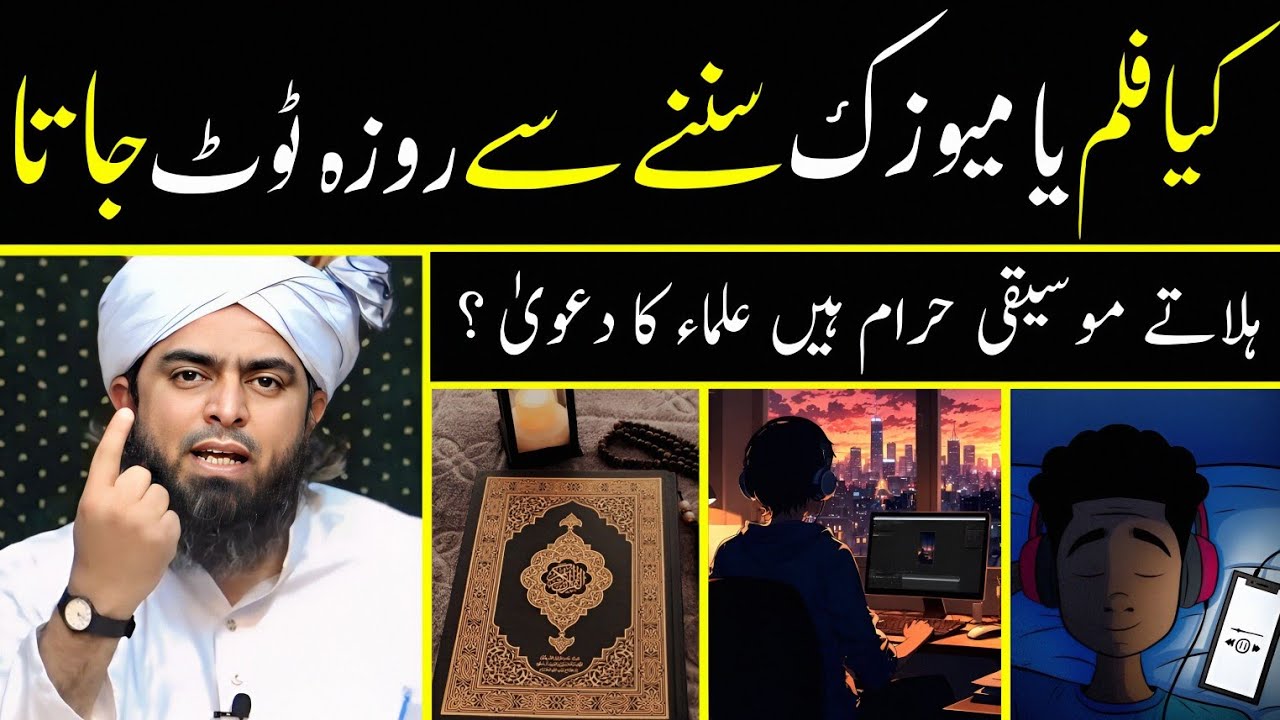 ❤️ Ramadan Mein Kia Filam Ya Music Sunane Se Roza Tote Jata Hai ? Halte Museqi Haram ? By Engineer 