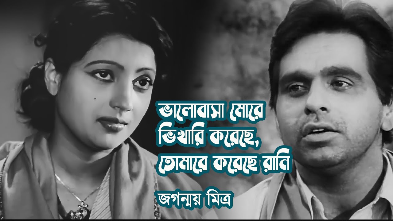 Bhalobasha more bhikhari koreche by Jaganmoy Mitra || Modern song || Photomix-2