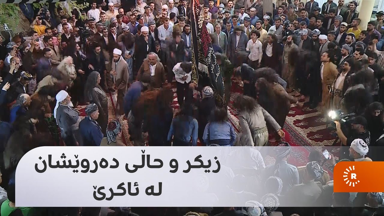 بە ڤیدیۆ؛ حاڵ و زیکری دەروێشان لە تەکیەی شێخ عەبدولعەزیزی گەیلانی لە ئاکرێ