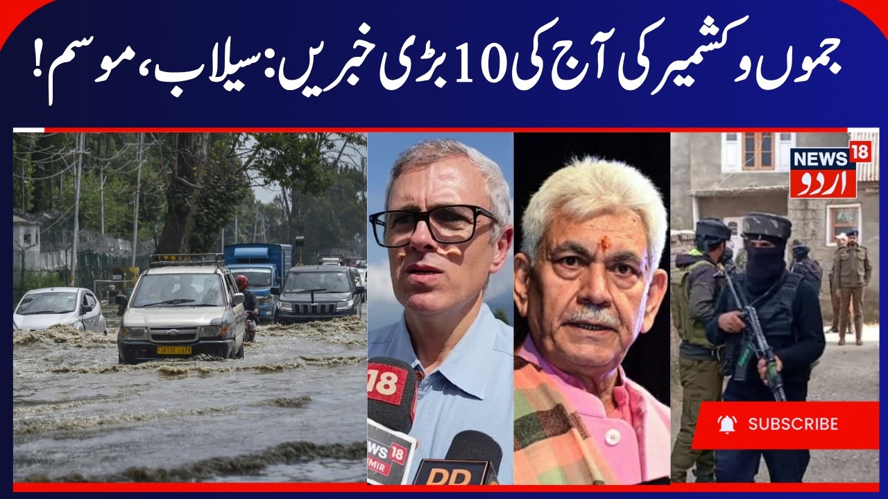 Jammu Kashmir Weather, Floods, Rain, Landslide | Srinagar Jammu Highway Closed, Water Level Increase