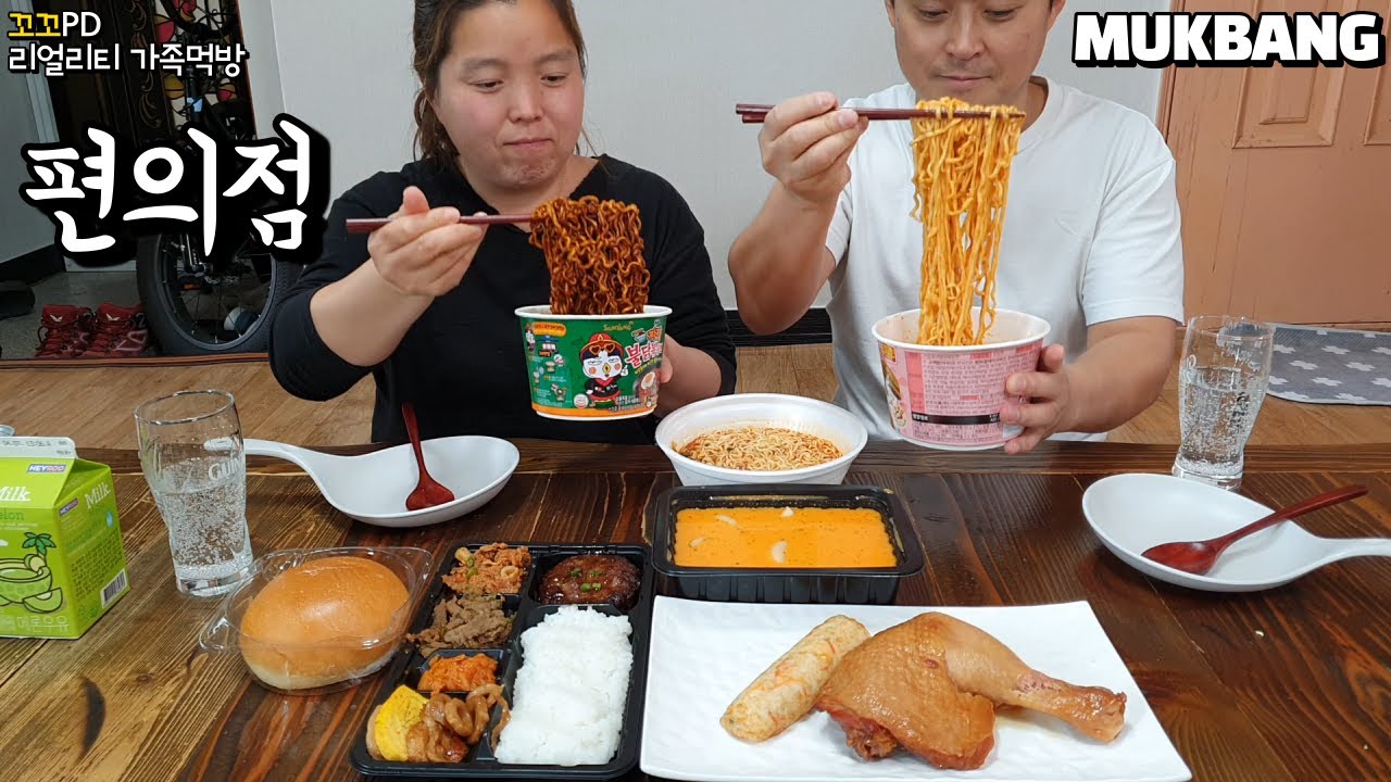 리얼가족먹방:) 이것저것 편의점 음식먹방(닭다리,로제불닭,불닭짜장,킹뚜껑,치즈어묵,크림빵)ㅣKorean Convenience Store FoodㅣMUKBANGㅣEATING SHOW