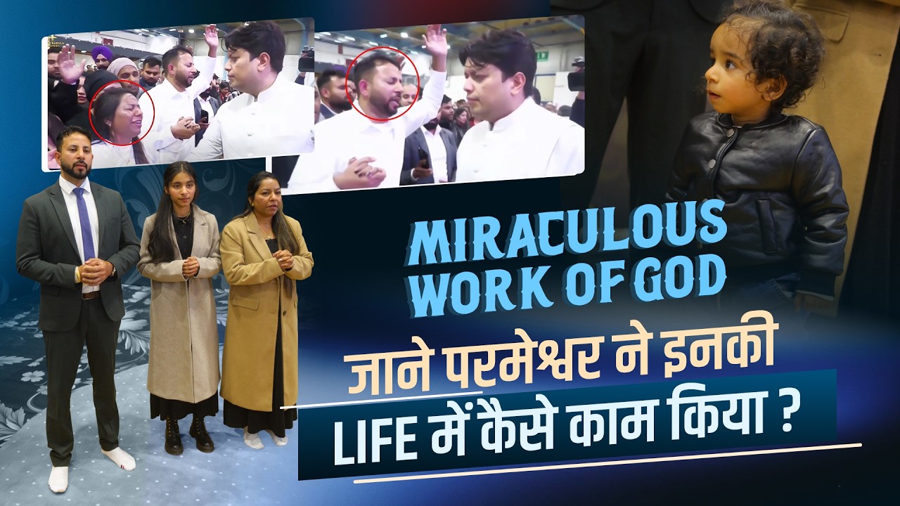 Miraculous Work of God | जाने परमेश्वर ने इनकी Life में कैसे काम किया ? #ankurnarulaministries