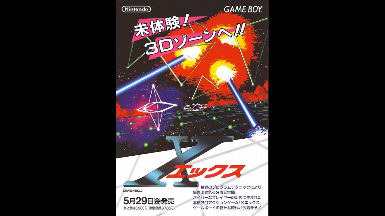 ゲームボーイ　エックス（Ｘ）　ノーミスクリア