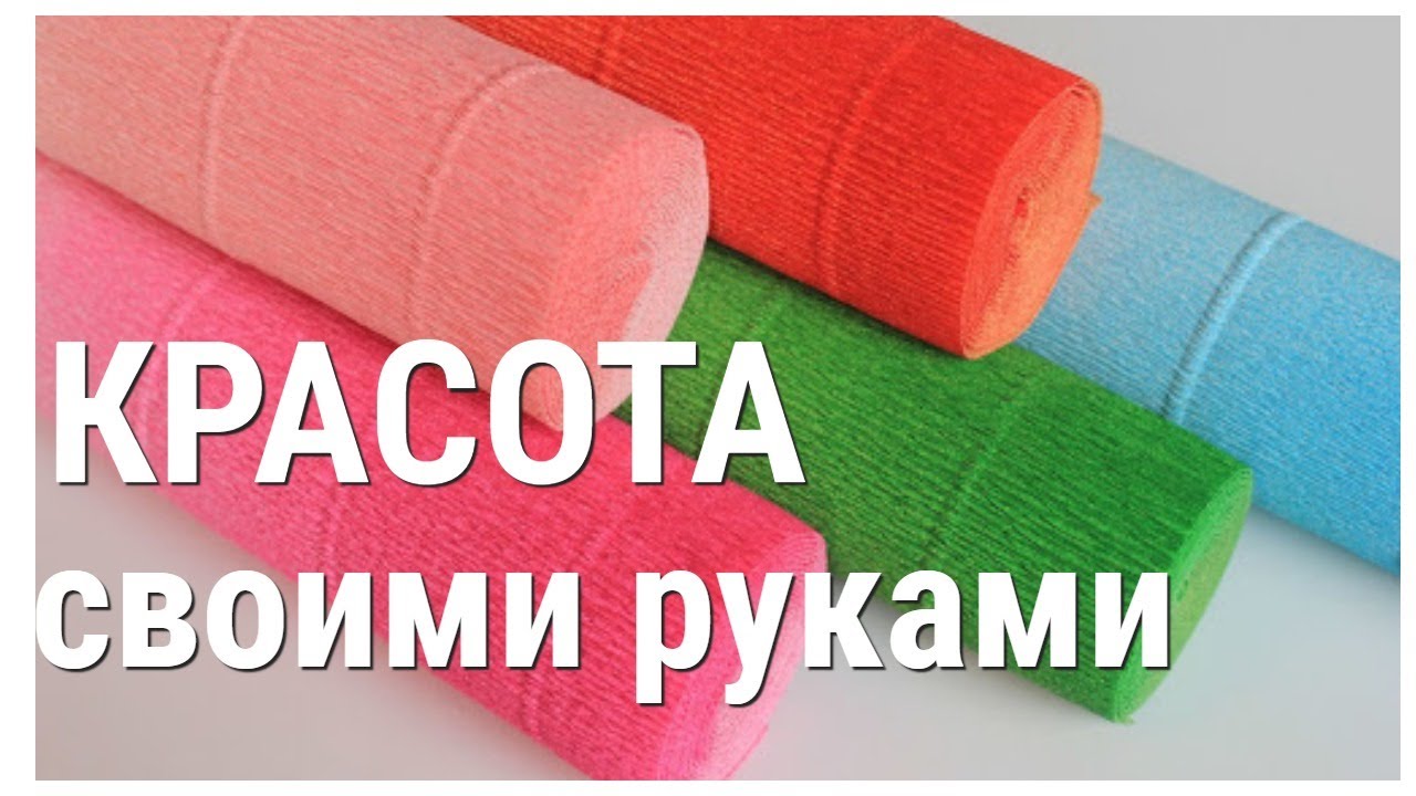6 ИДЕЙ из ГОФРИРОВАННОЙ БУМАГИ своими руками.
