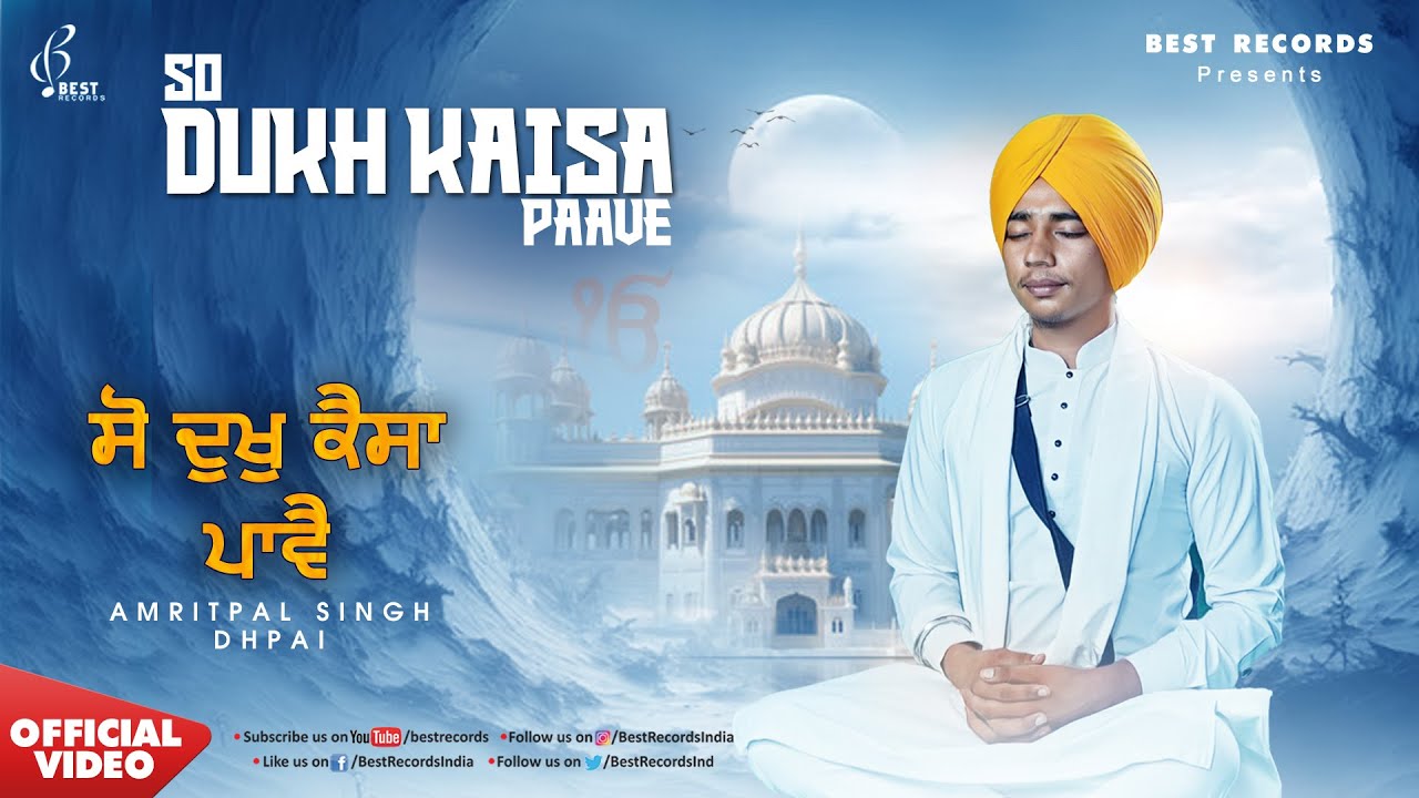 So Dukh Kaisa Paave - Amritpal Singh Dhpai - New Shabad Kirtan 2024 - New Shabad Gurbani Kirtan 2024