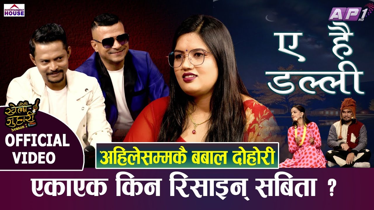 KHELAU JUHARI | SEASON 2 | EPISODE 26 | AP1HD