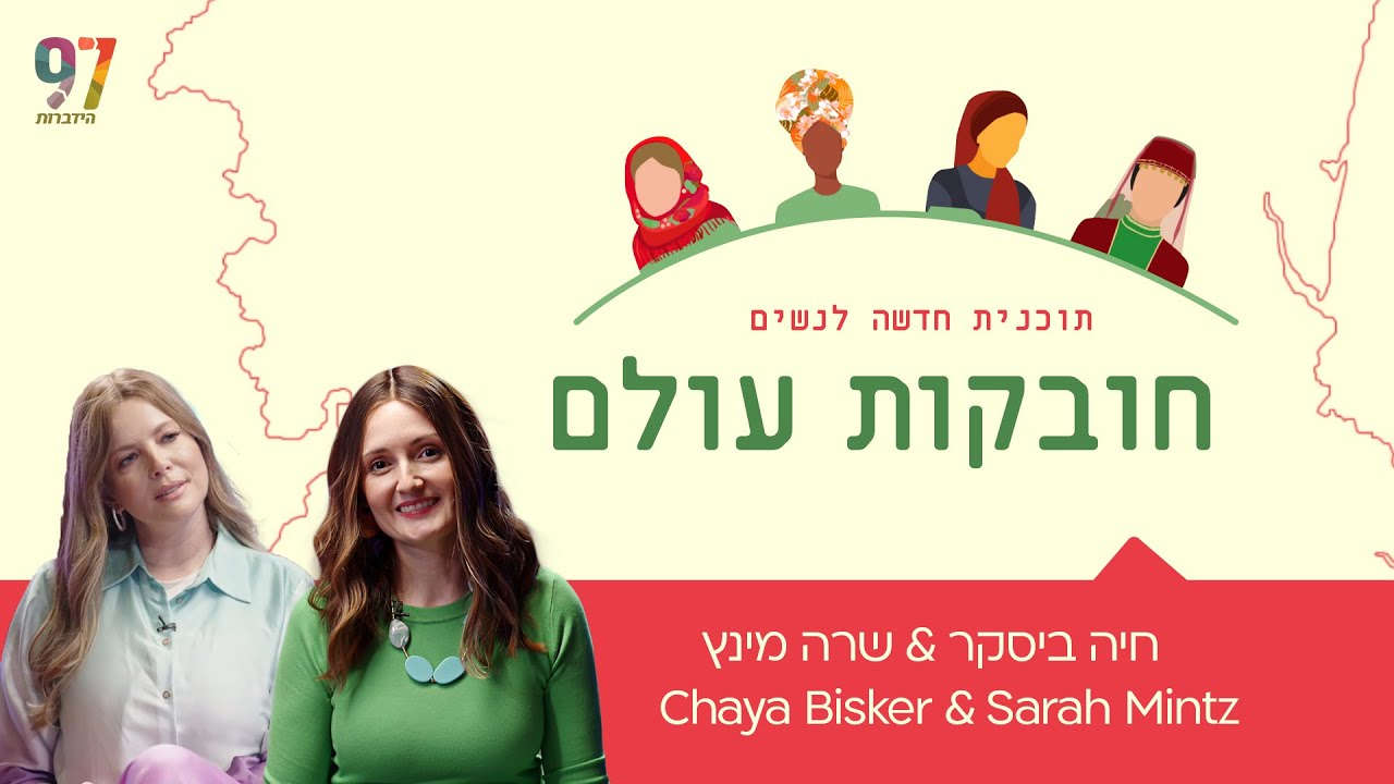 שרה מינץ וויתרה על קריירה מצליחה בתחום הבידור כדי למצוא משמעות רוחנית עמוקה במסעה כיהודייה