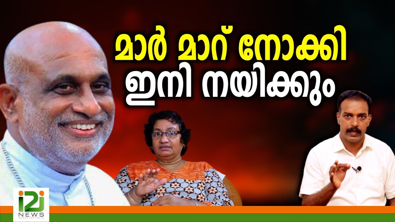 Bishop Raphael Thattil |മാർ മാറ് നോക്കി ഇനി നയിക്കും