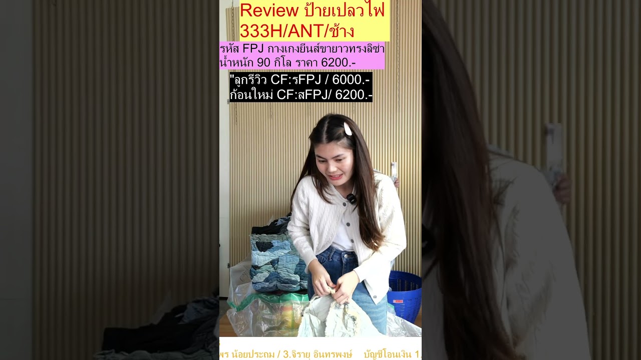 เปิดระสอบเสื้อผ้ามือสอง งานจีน