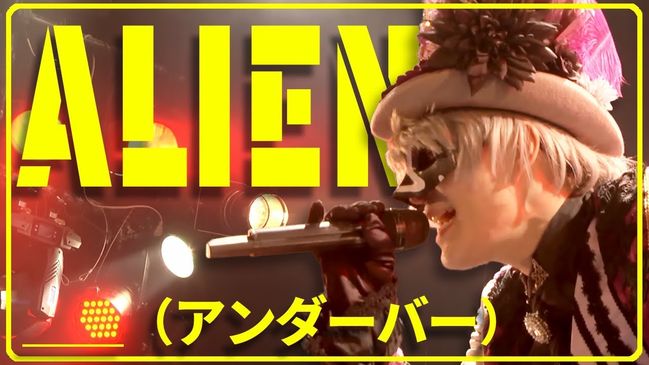 【LIVE映像】ALIEN/＿＿（アンダーバー）@UNDER THE RELEASE LIVE TOUR 2018 -STAY GOLD-【オリジナル】