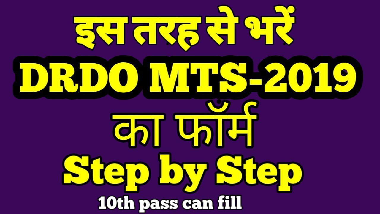 DRDO MTS FORM Step by Step online form-2020