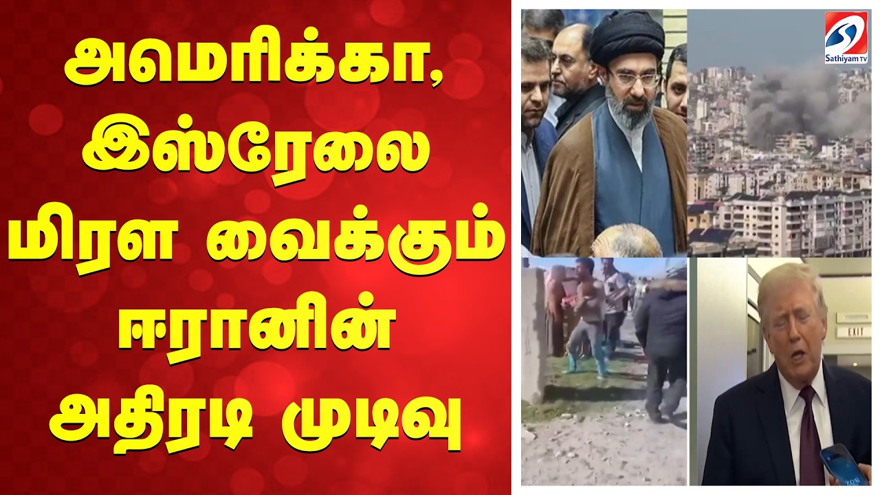 அமெரிக்கா, இஸ்ரேலை மிரள வைக்கும் ஈரானின் அதிரடி முடிவு