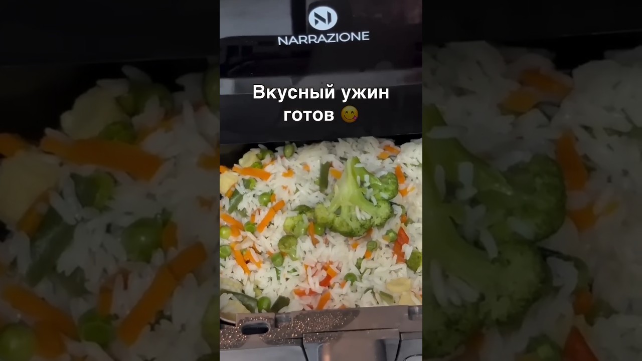 РИС С ОВОЩАМИ В АЭРОГРИЛЕ NARRAZIONE #narrazione #рецепты #тожевкусно #рецепт #еда
