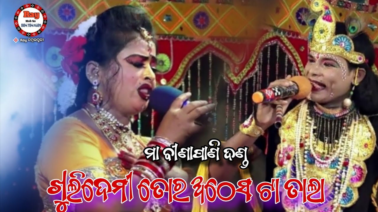 Khulidemi Tor Athes Ta Tala / ଖୁଲୀ ଦେମିତୋର ଅଠେସ ଟା ତାଲା/ Rinki & Niroj /Maa Binapani Mahila Danda 