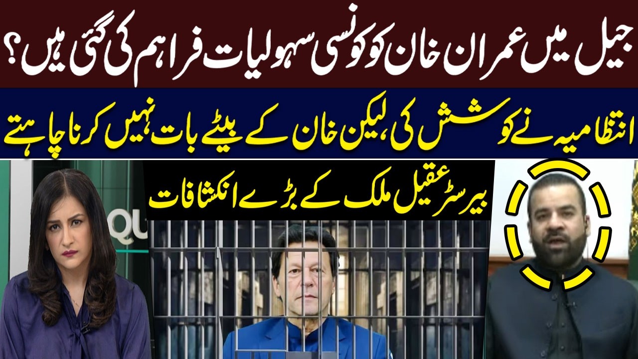 Imran Khan&rsquo;s Jail Facilities | Barrister Aqeel Malik&rsquo;s Big Revelations | Hum News | Pakistan