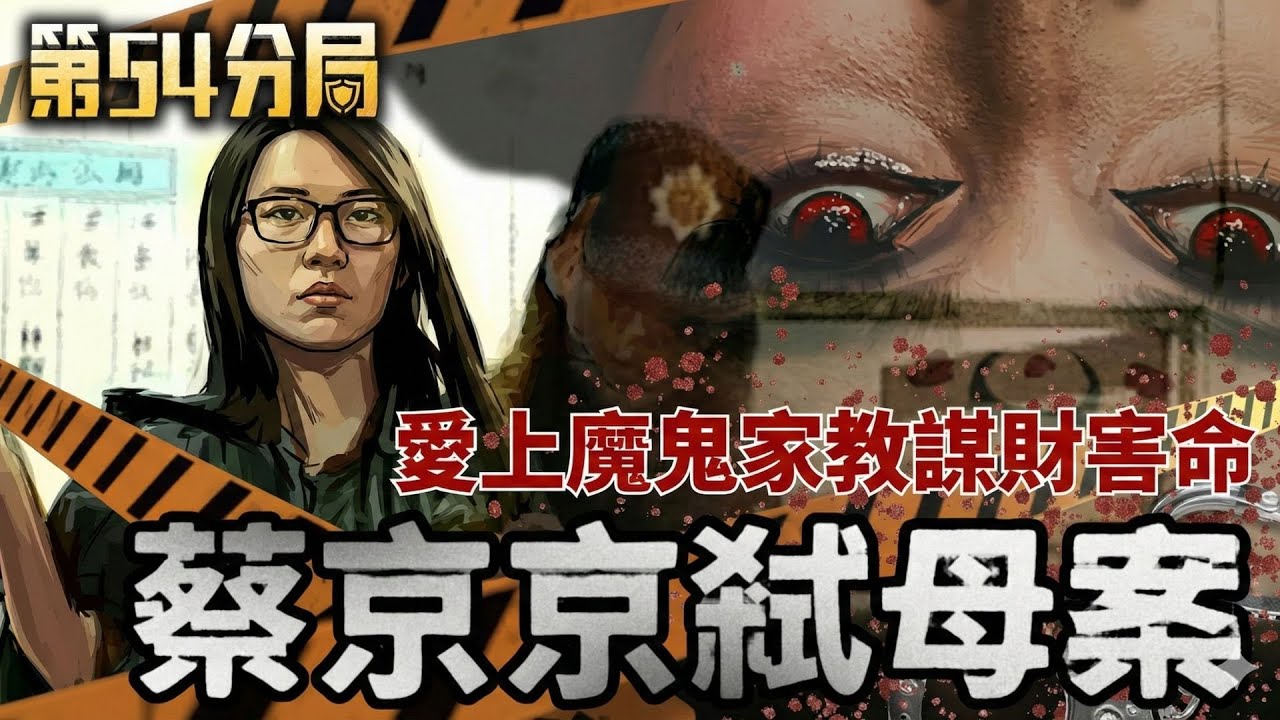 #過年必看  警方至宮廟問事 信眾看見「婦人吐假牙」跟隨隊長 花蓮離奇懸案始末 │【第54分局】精華│三立新聞台 ‪ ‬