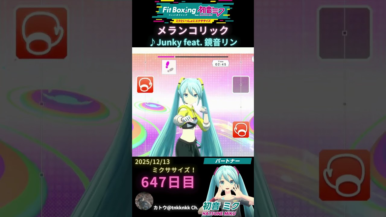 【Fit Boxing feat. 初音ミク/メランコリック/♪Junky feat. 鏡音リン】647日目のミクササイズ【 @tnkknkk_ch 】