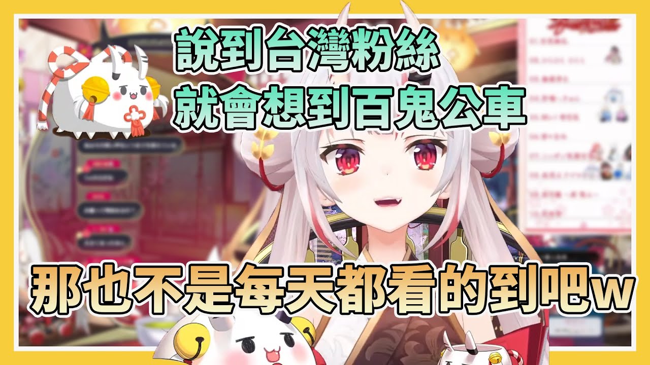 【海外粉絲哪家多】在百鬼的印象中，好像到處都會看到台灣的百鬼組
