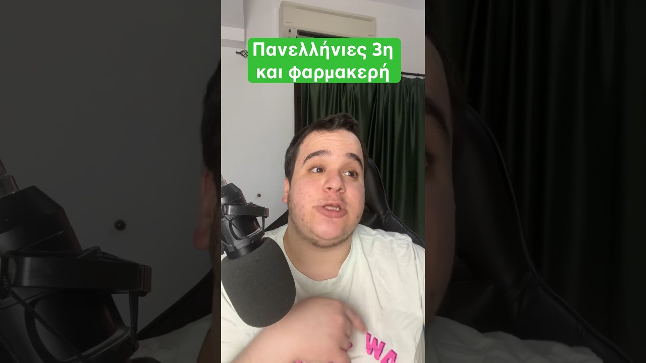 &Pi;&Alpha;&Nu;&Epsilon;&Lambda;&Lambda;&Eta;&Nu;&Iota;&Epsilon;&Sigma; 3&Eta; &Kappa;&Alpha;&Iota; &Phi;&Alpha;&Rho;&Mu;&Alpha;&Kappa;&Epsilon;&Rho;&Eta;! 🤯 #panellinies #panelladikes #&pi;&alpha;&nu;&epsilon;&lambda;&lambda;&alpha;&delta;&iota;&kappa;&epsilon;&sigma; #&pi;&alpha;&nu;&epsilon;&lambda;&lambda;&eta;&nu;&iota;&epsilon;&sigma;