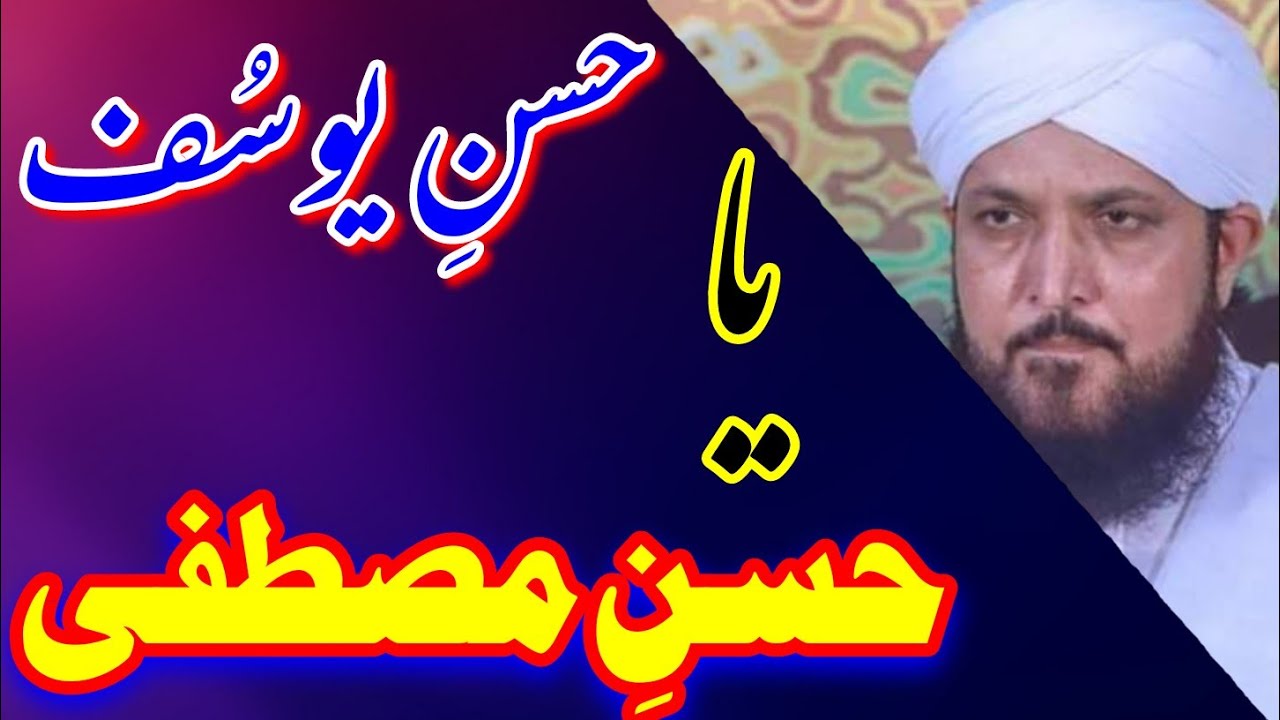 Husn e Musrafa |حسن مصطفی کی مثال | Sahibzada Ghulam Bashir Naqshbandi