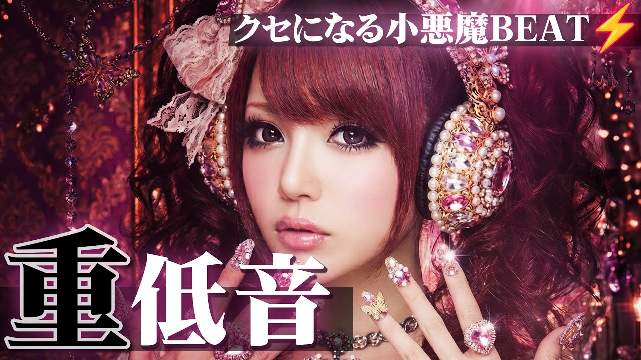 【中毒注意⚡】 秒で「無敵モード」突入 🦋 最強ハイテンション重低音/HIPHOP/Jersey Club/K-POP/Trap-Pop/洋楽MIX/ドライブ/筋トレ/ランニング/作業用BGM