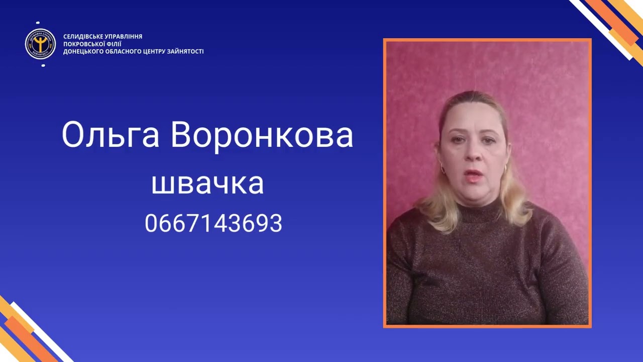 Швачка