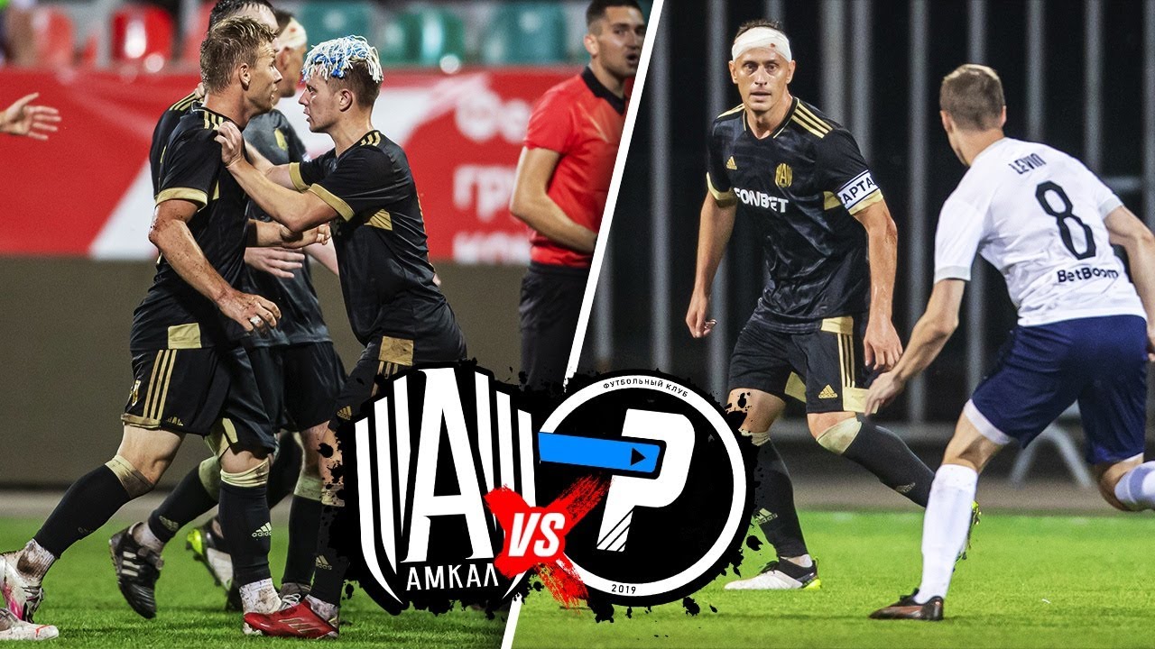 АМКАЛ против РОМА / самый ЖЕСТКИЙ матч в группе А / 2 ТУР Кубка Селебрити Фонбет