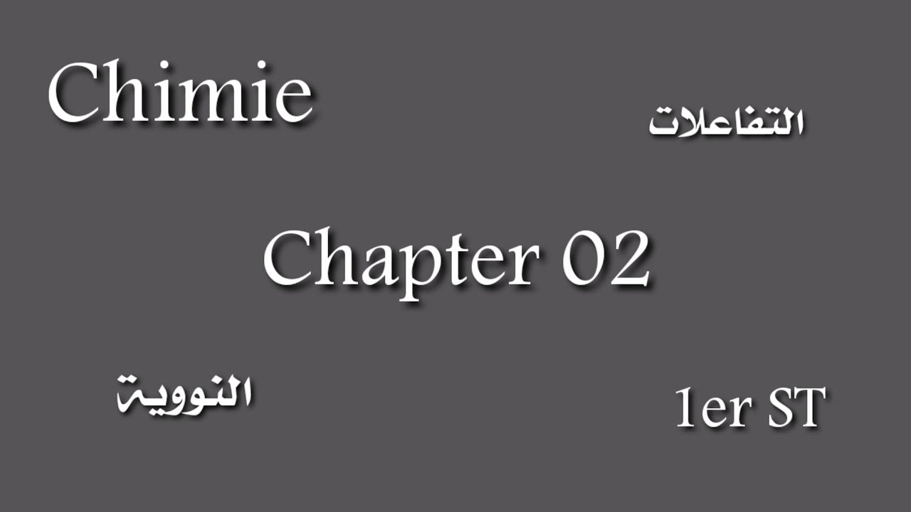 ملخص درس التفاعلات النووية و النشاط الإشعاعي/ سنة أولى تخصص علوم و تكنولوجيا