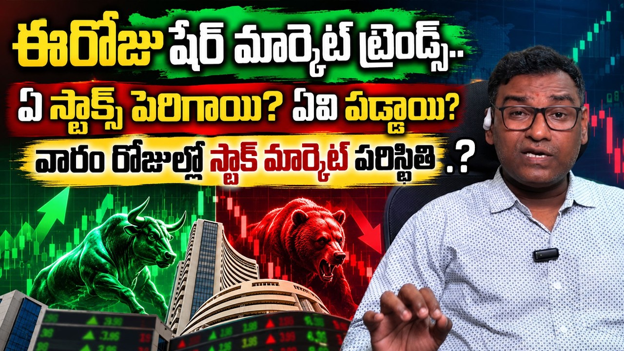Today Stockmarket Update Telugu Monday Stock Market Outulook | Best Stocks to Buy Now|SumanTV Money