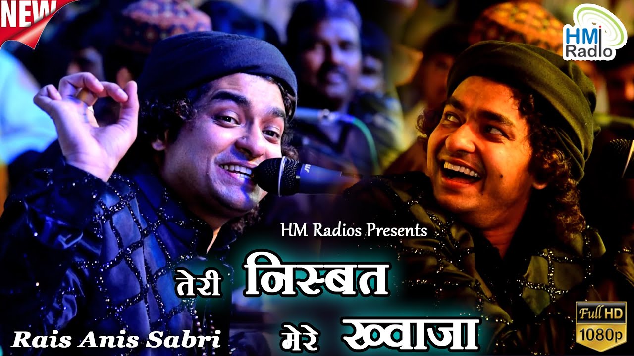 Rais Anis Sabri ने Rasulpur Dewas में नए अंदाज़ में सुनाई Khwaja Garib Nawaz की New Qawwali 2023