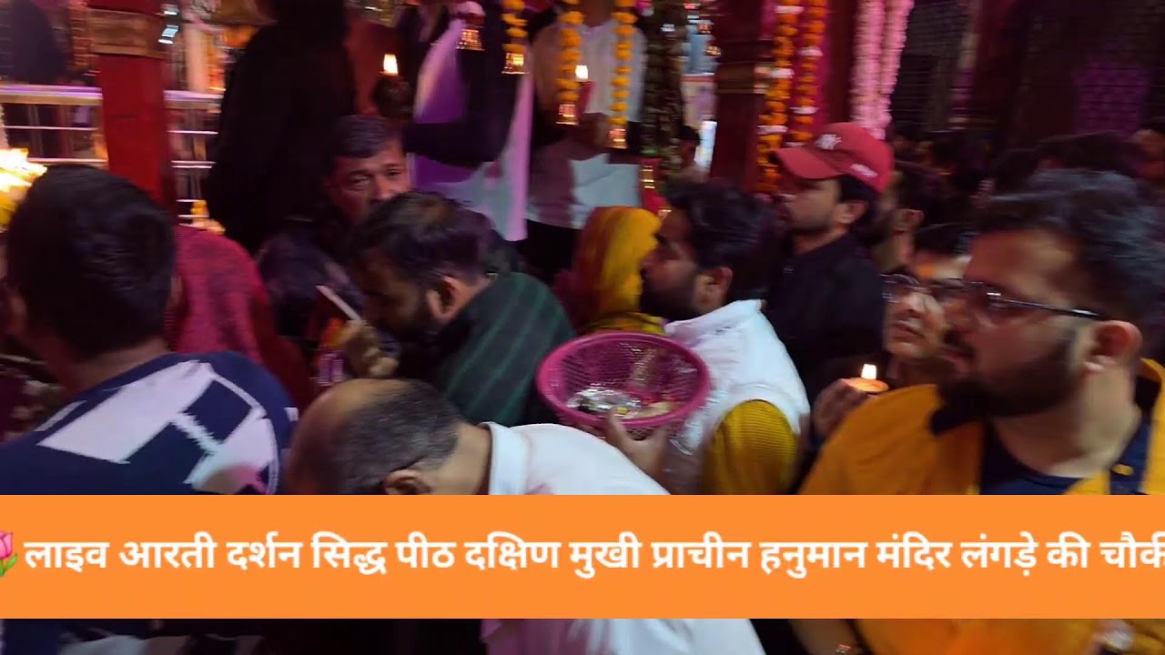 Live arti darshan Langde ki chowki pracheen hanuman mandir agra