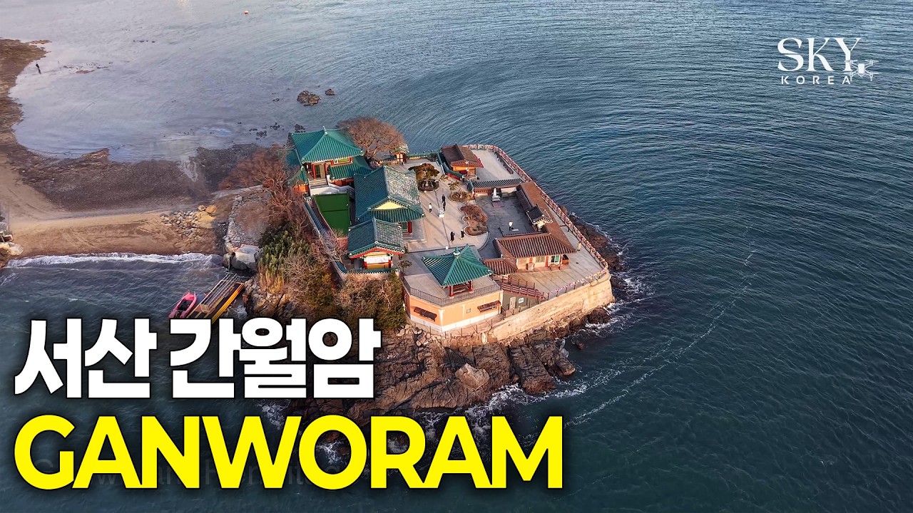 하늘에서 본 서산 간월암(4K) 1편 | 하루 두 번 바다 위에 떠오르는 신비의 섬! 서산 간월암 드론 투어 #서산 #간월암 #간월도 #일몰명소 #바다위암자 #빛내림