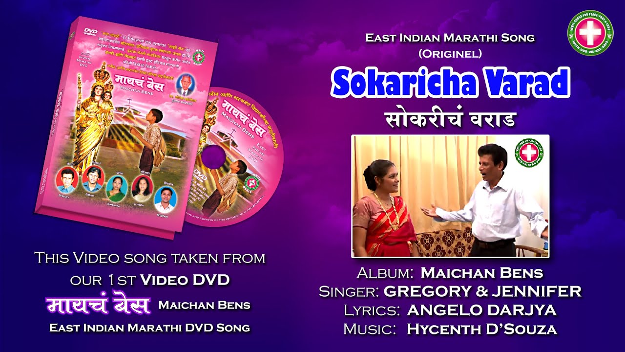 Sokaricha Varad | Gregory & Jennifer | Maichan Bens | East Indian  Marathi Song (ORIGINAL)