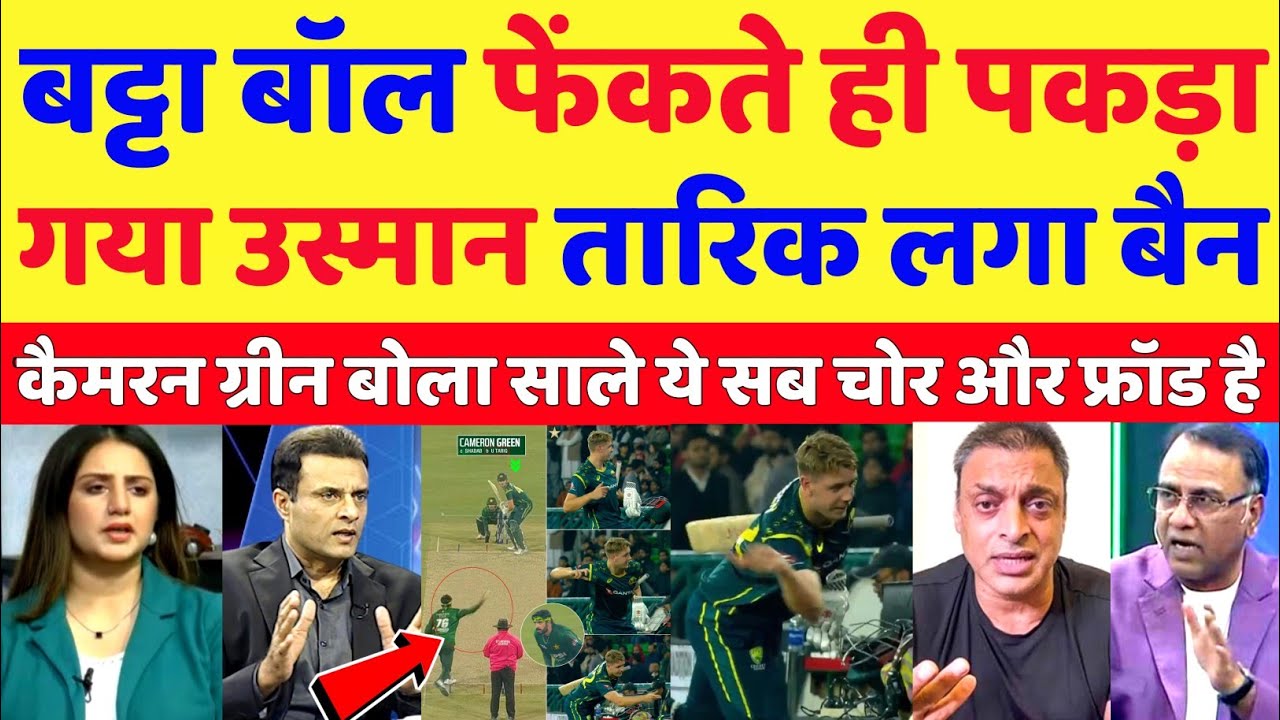 Pak Media Shocked Usman Tariq Used An Illegal Bowling Action Against Australia | Pak Reacts