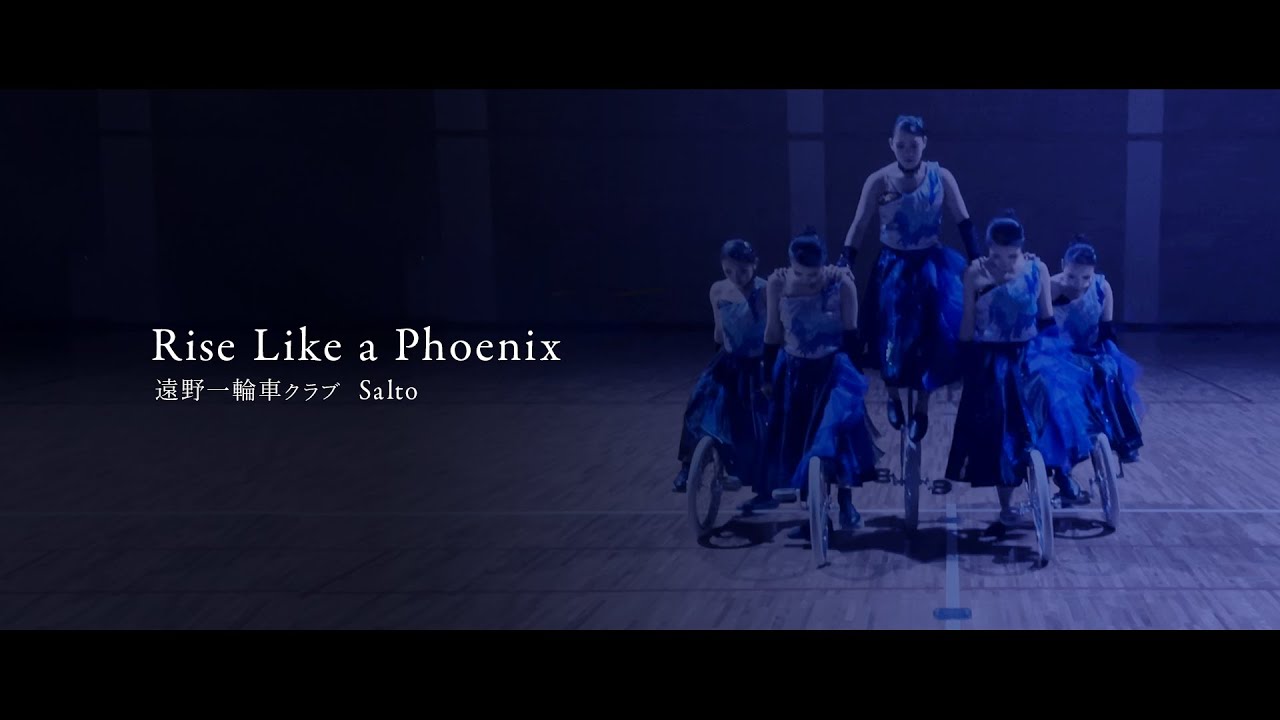 【遠野一輪車クラブ】Rise Like a Phoenix【Salto】
