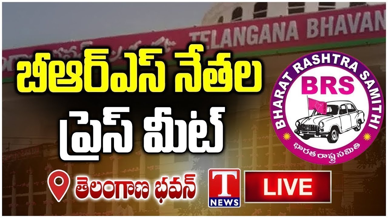 LIVE : BRS Leaders Press Meet | Telangana Bhavan | T News