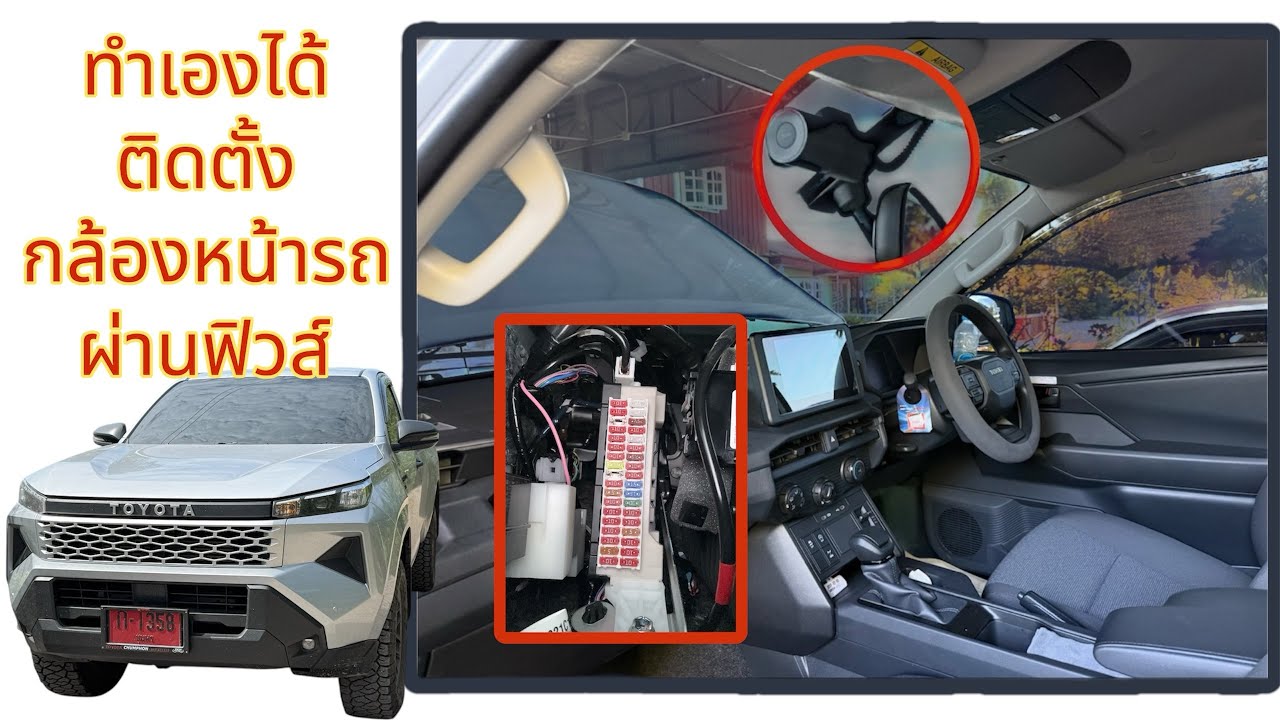 Travo ติดตั้งกล้องหน้าด้วยตัวเอง