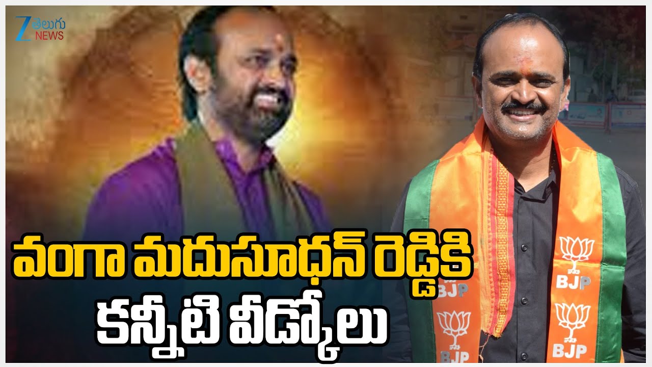 Vanga Madhusudhan Reddy Final Journey | వంగా మదుసూధన్ రెడ్డికి  కన్నీటి వీడ్కోలు | ZEE Telugu
